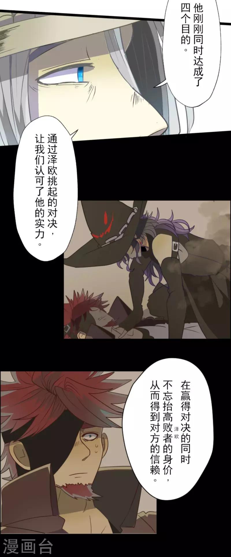 《他和她的魔法契约》第59话 皇子的目的 第18页