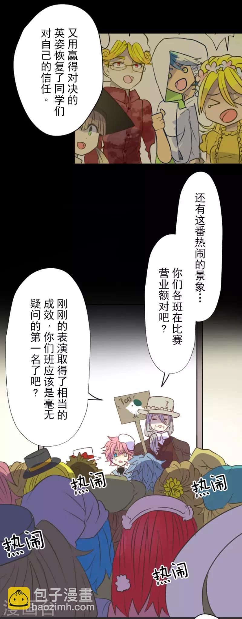 《他和她的魔法契约》第59话 皇子的目的 第19页