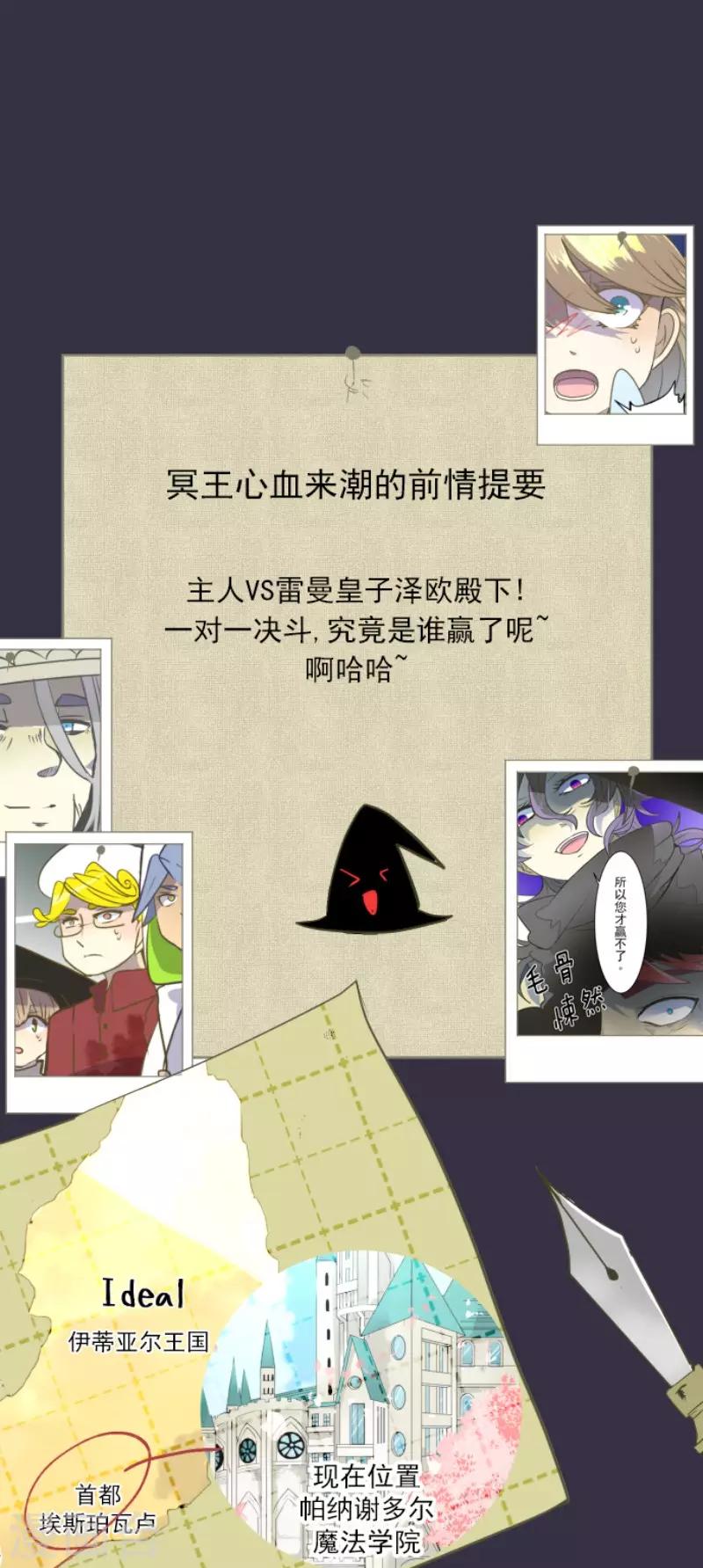 《他和她的魔法契约》第59话 皇子的目的 第1页