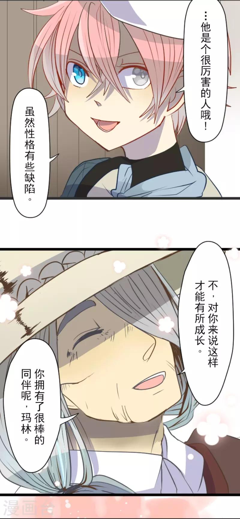 《他和她的魔法契约》第59话 皇子的目的 第20页