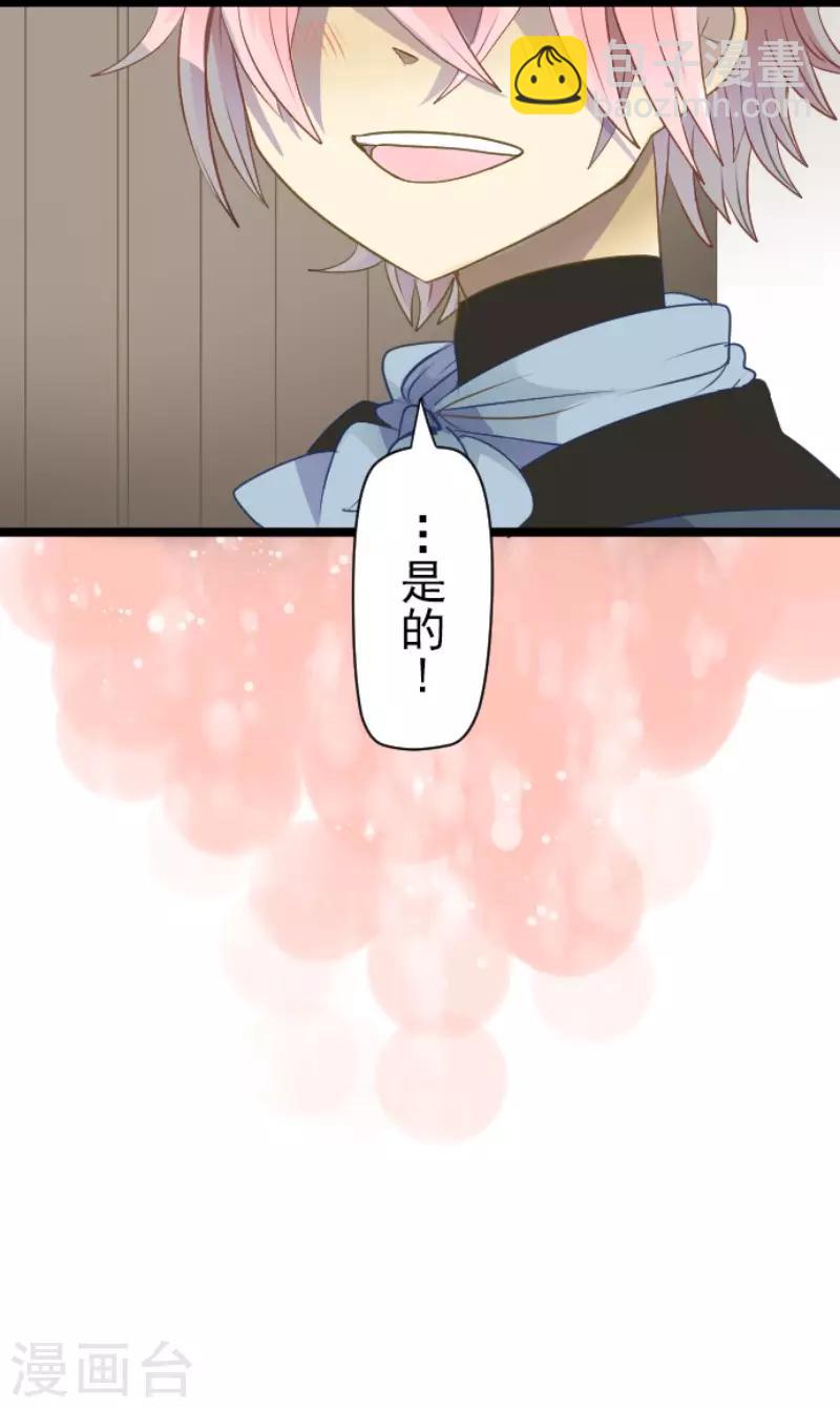 《他和她的魔法契约》第59话 皇子的目的 第21页