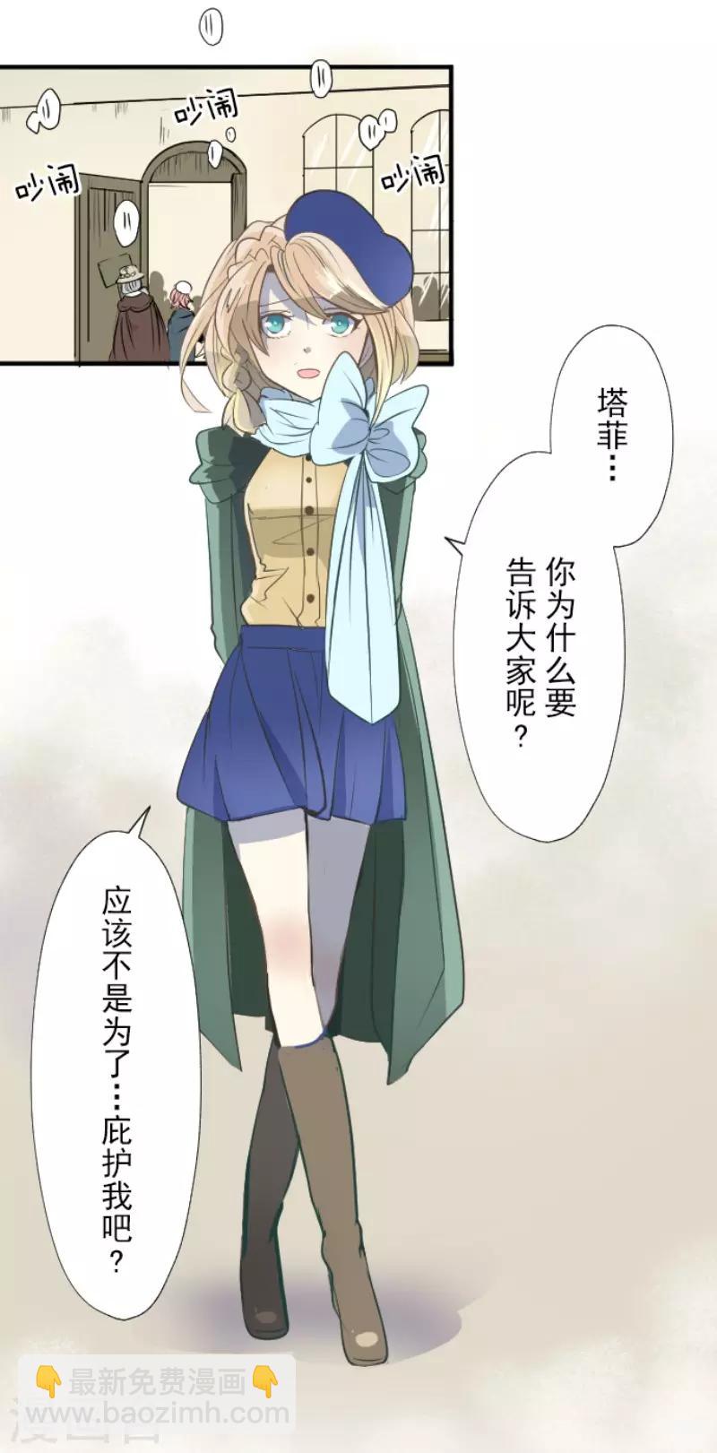 《他和她的魔法契约》第59话 皇子的目的 第22页