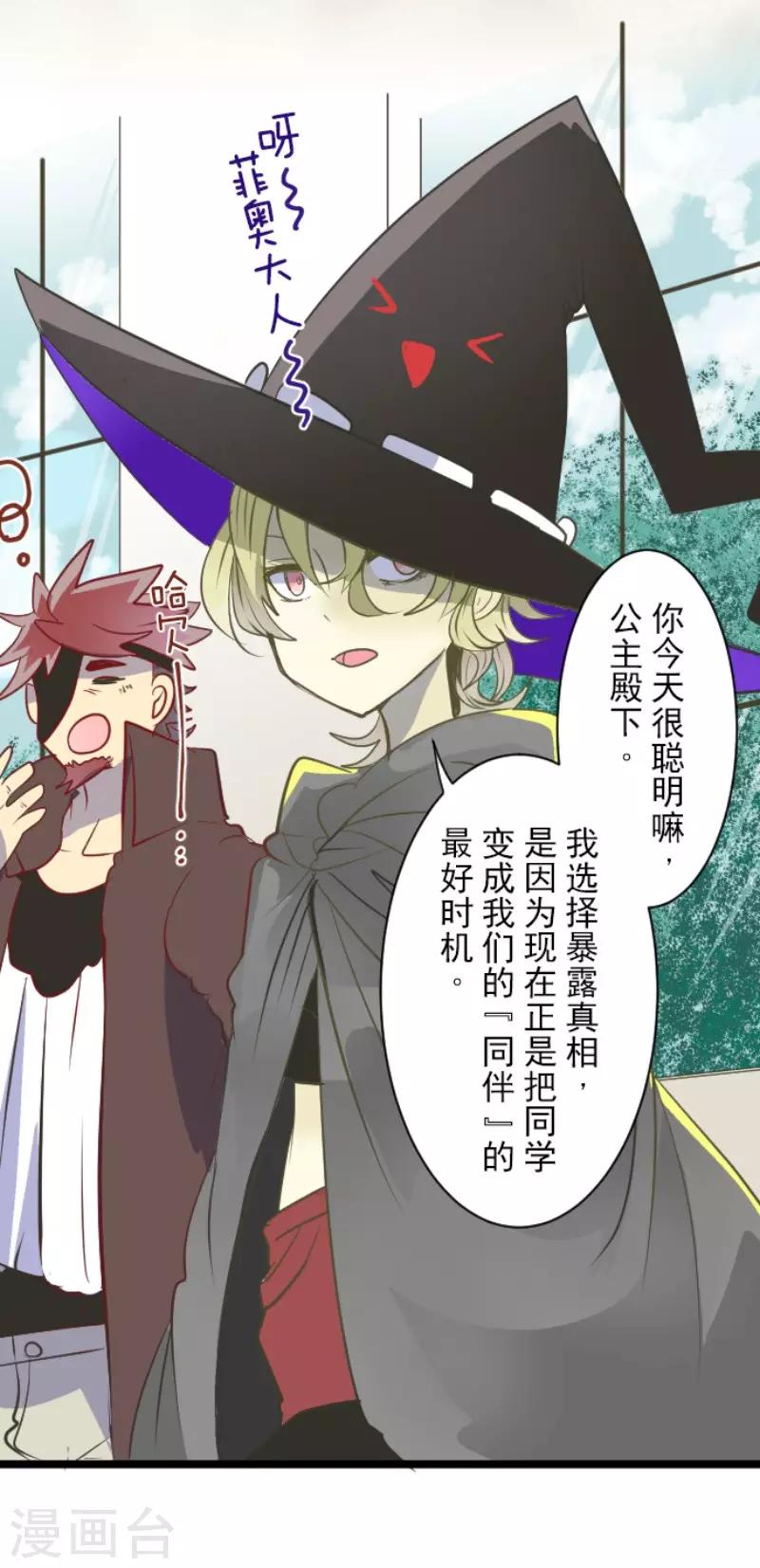 《他和她的魔法契约》第59话 皇子的目的 第23页