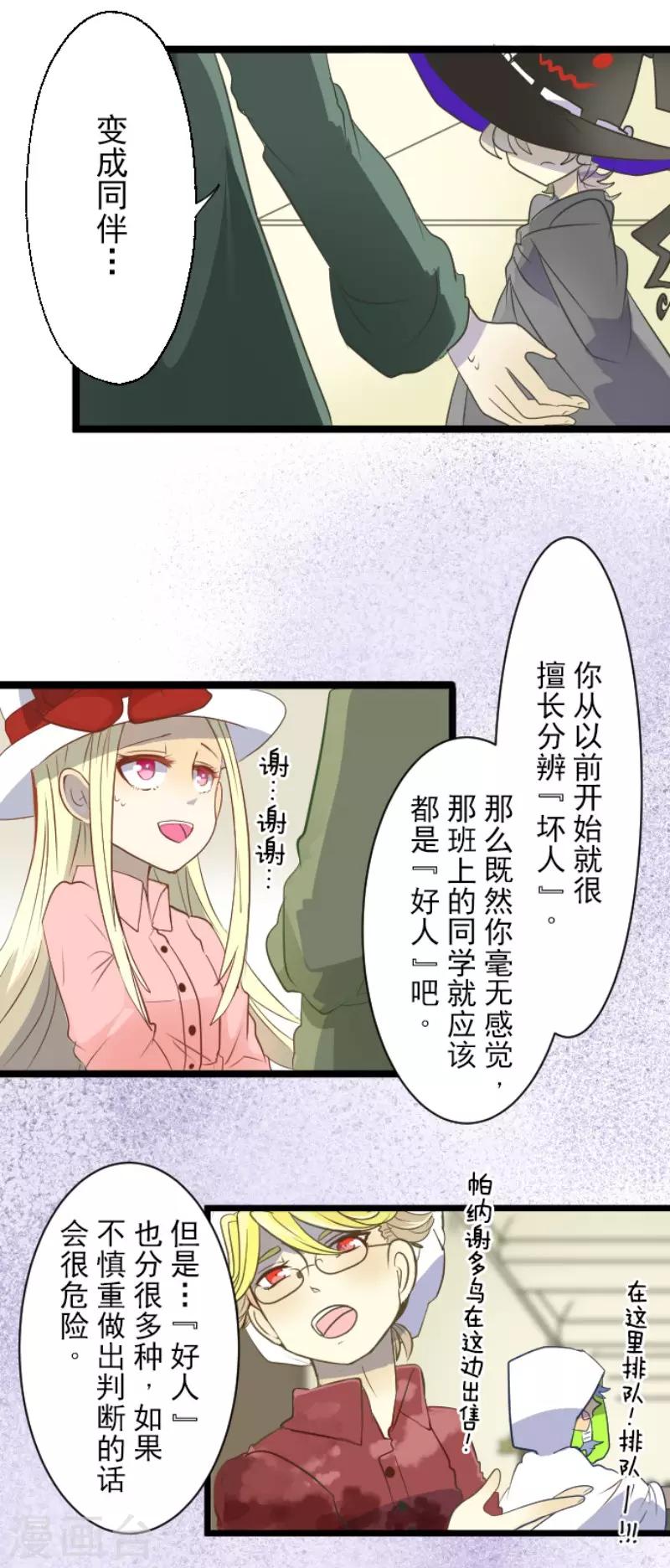 《他和她的魔法契约》第59话 皇子的目的 第24页