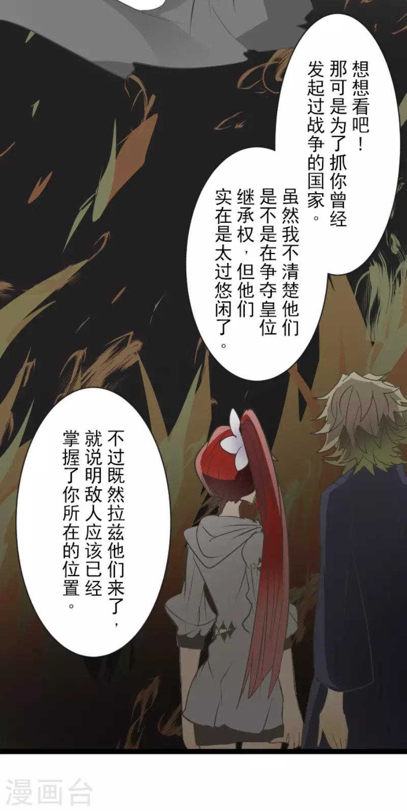 《他和她的魔法契约》第59话 皇子的目的 第26页