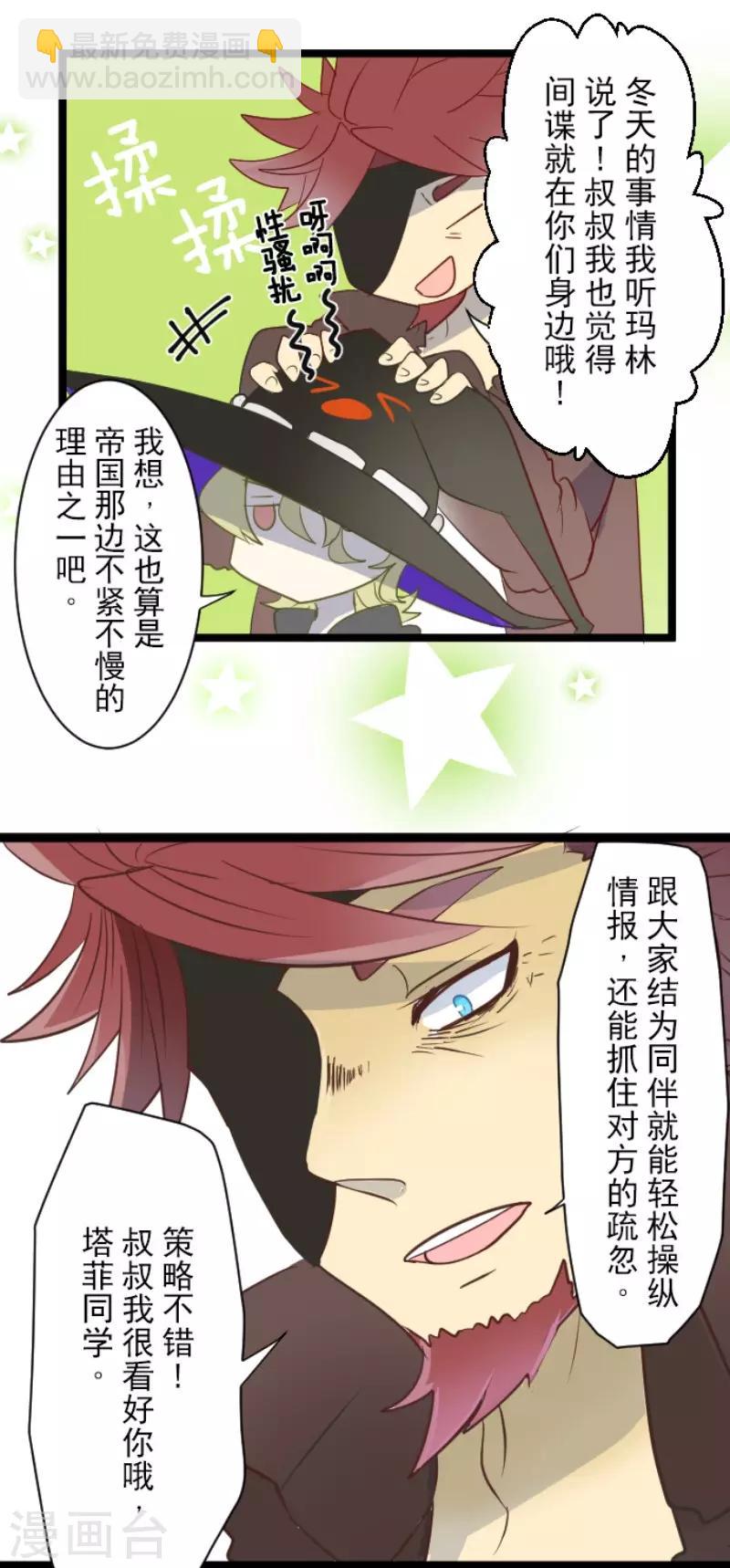 《他和她的魔法契约》第59话 皇子的目的 第27页