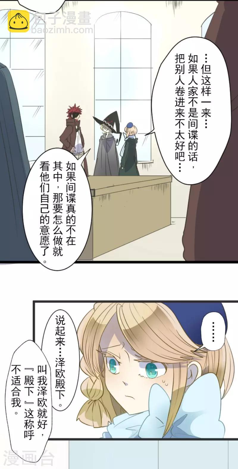 《他和她的魔法契约》第59话 皇子的目的 第28页
