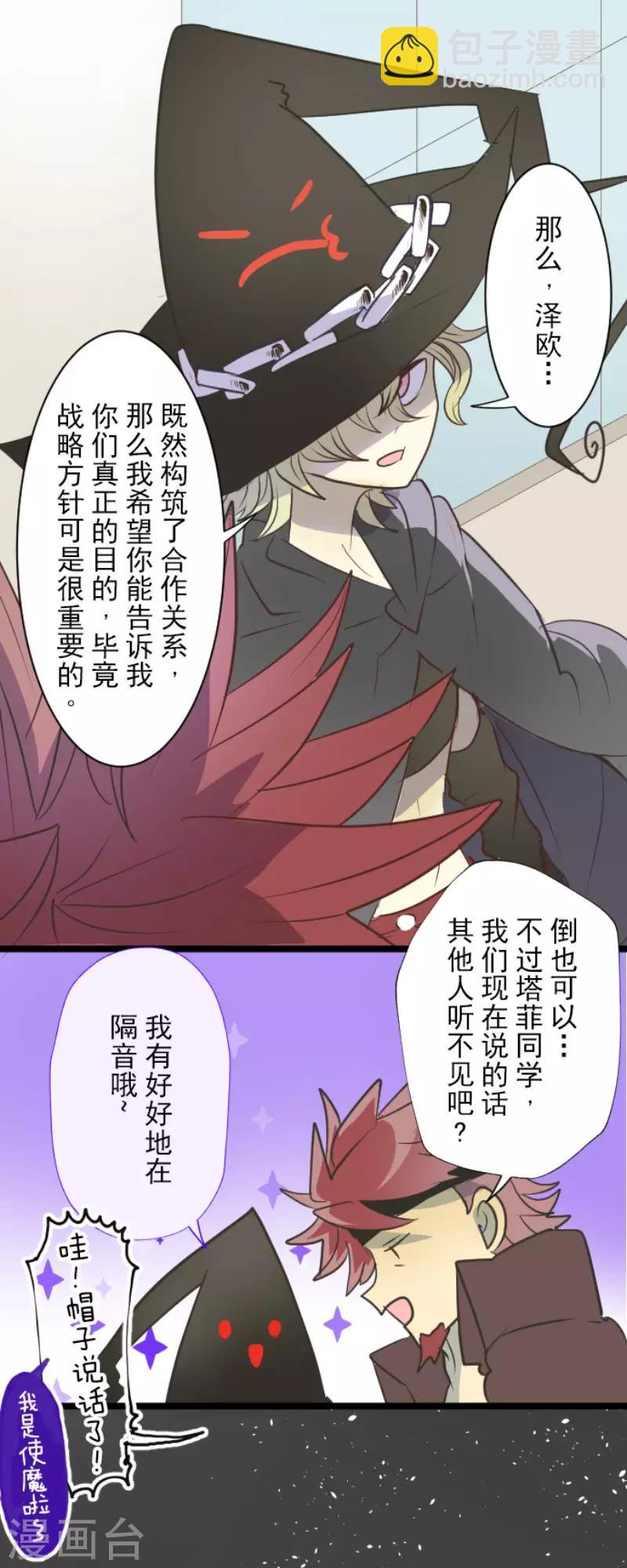 《他和她的魔法契约》第59话 皇子的目的 第29页