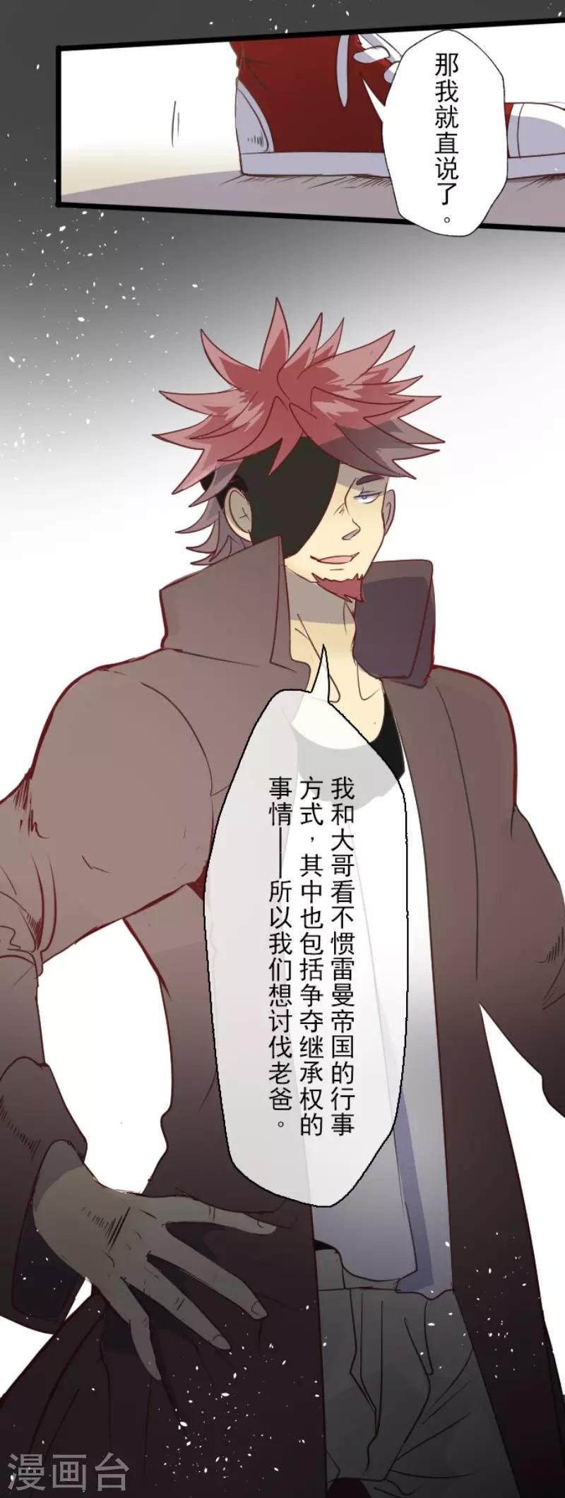 《他和她的魔法契约》第59话 皇子的目的 第30页