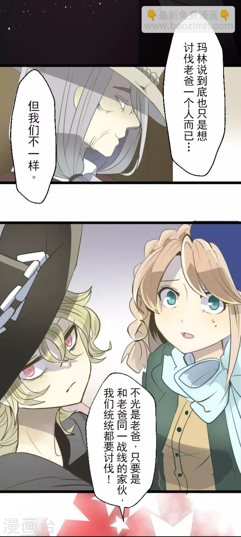 《他和她的魔法契约》第59话 皇子的目的 第31页