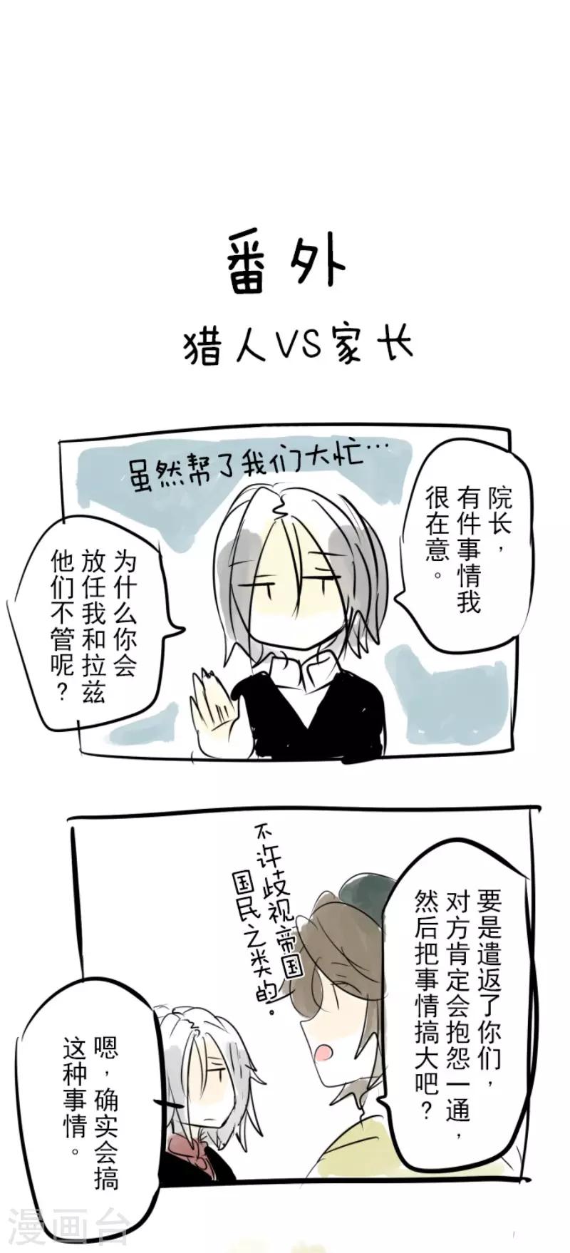 《他和她的魔法契约》第59话 皇子的目的 第33页