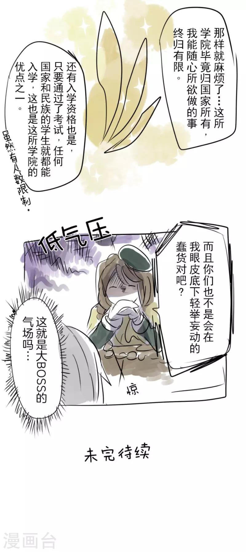 《他和她的魔法契约》第59话 皇子的目的 第34页