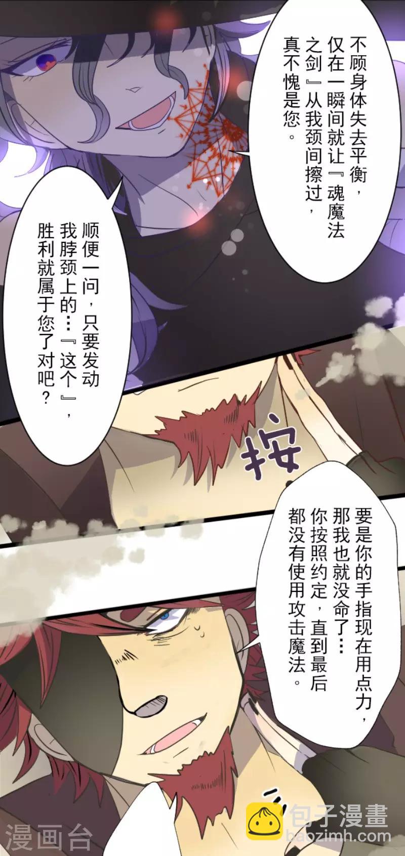 《他和她的魔法契约》第59话 皇子的目的 第5页