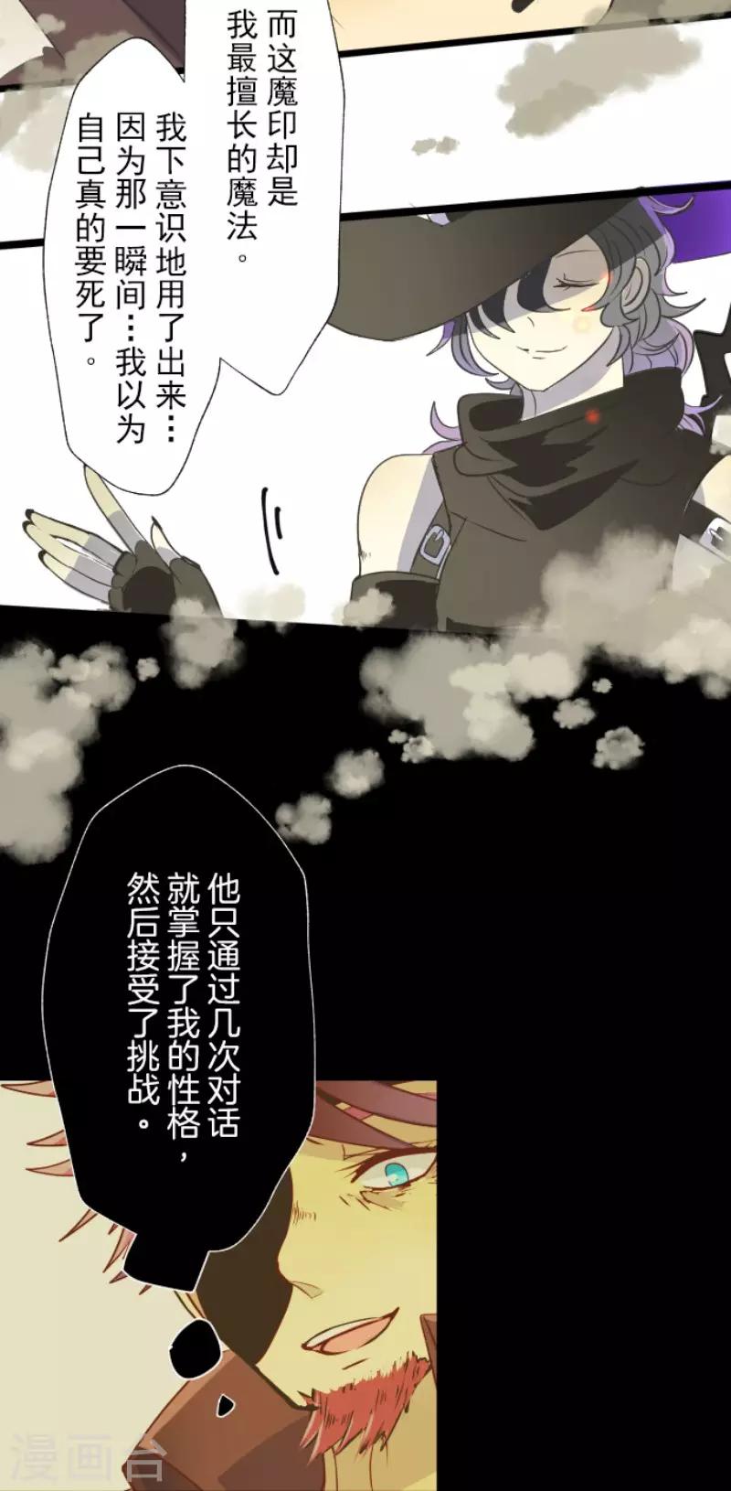 《他和她的魔法契约》第59话 皇子的目的 第6页