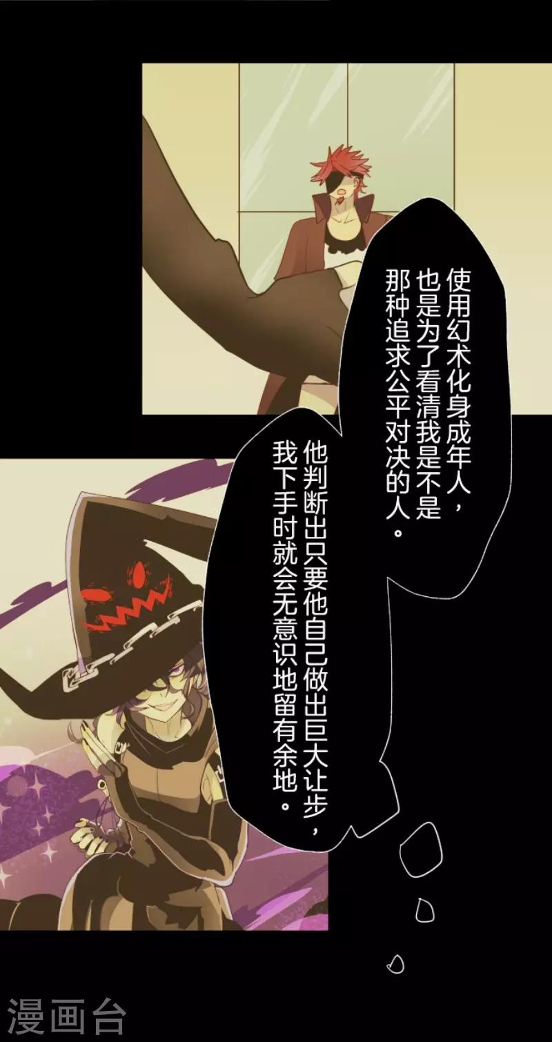 《他和她的魔法契约》第59话 皇子的目的 第7页