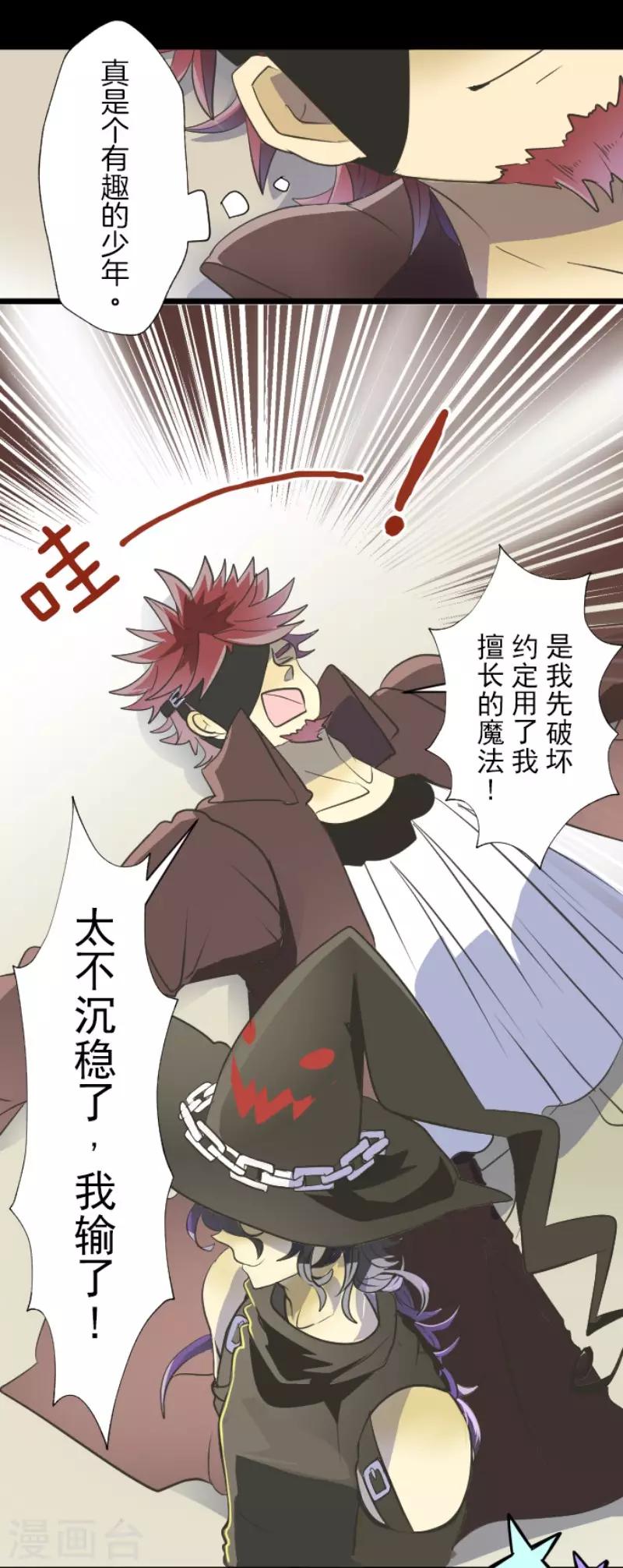 《他和她的魔法契约》第59话 皇子的目的 第8页