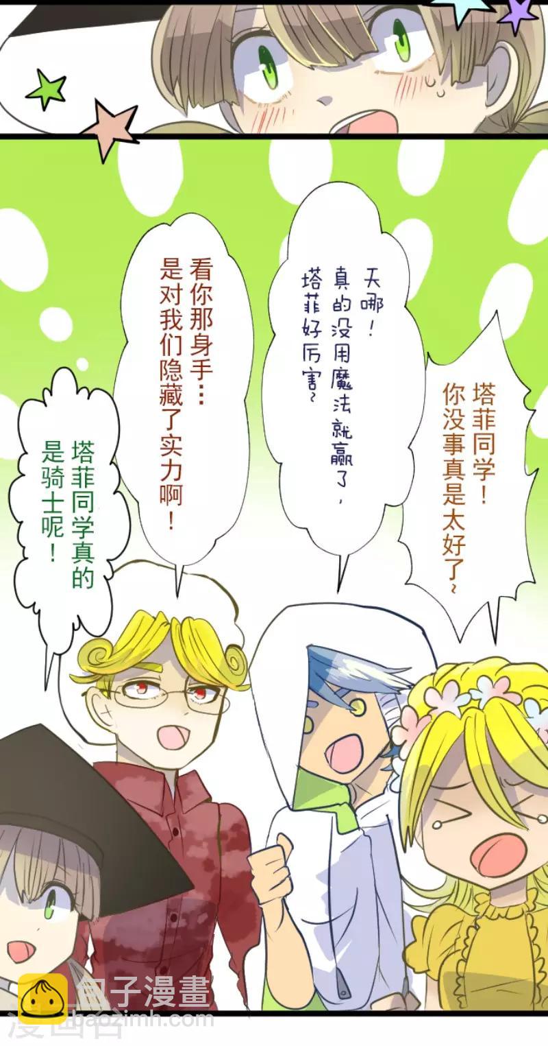 《他和她的魔法契约》第59话 皇子的目的 第9页