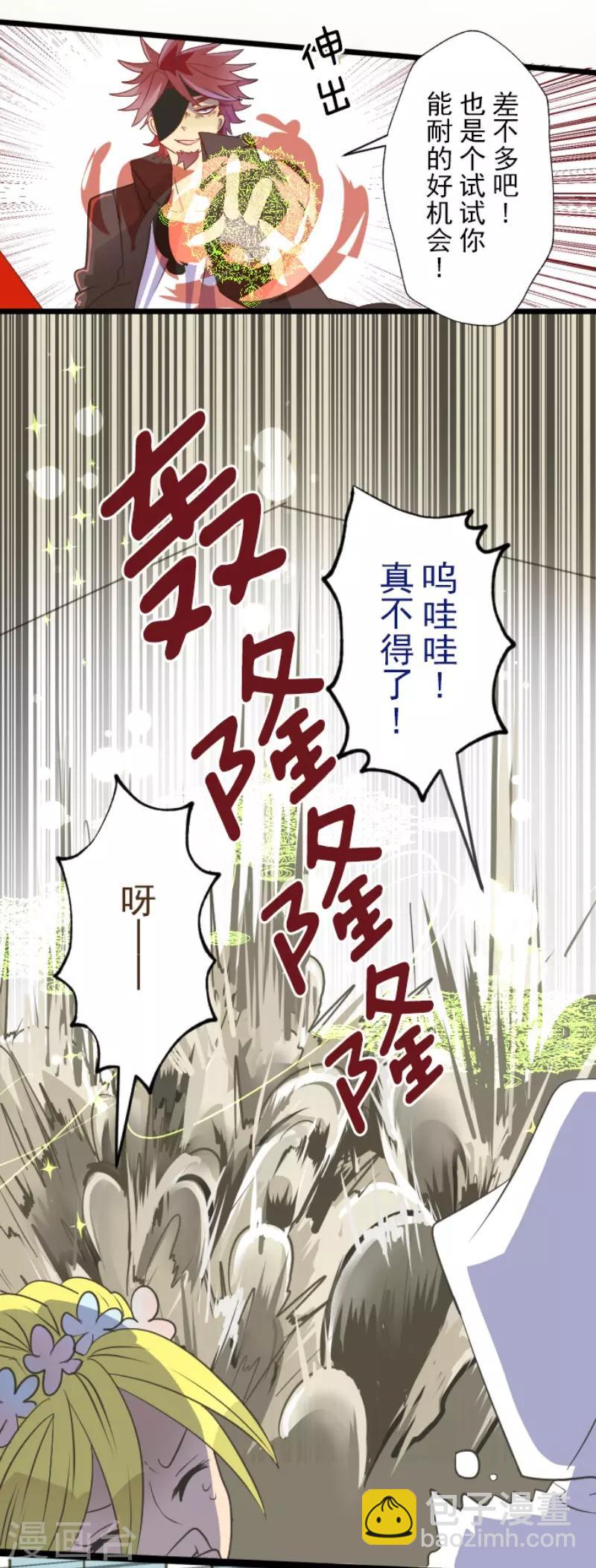 《他和她的魔法契约》第58话 实战销售 第11页