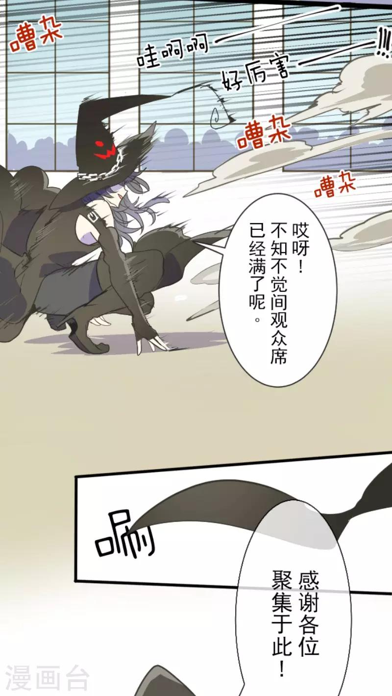 《他和她的魔法契约》第58话 实战销售 第12页