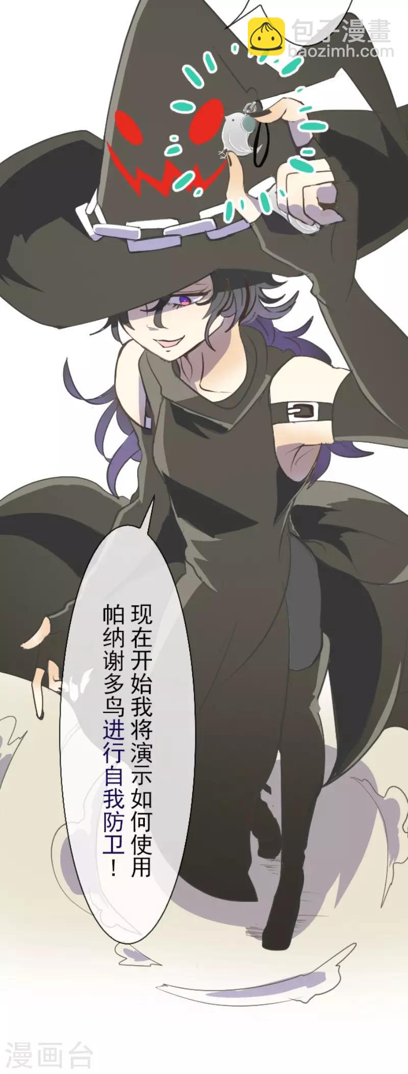 《他和她的魔法契约》第58话 实战销售 第13页
