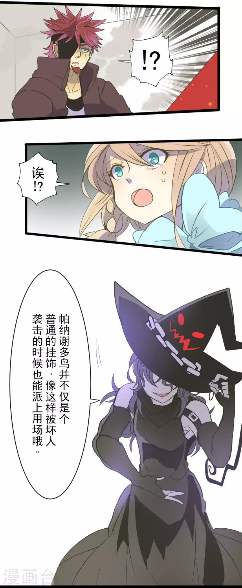 《他和她的魔法契约》第58话 实战销售 第14页