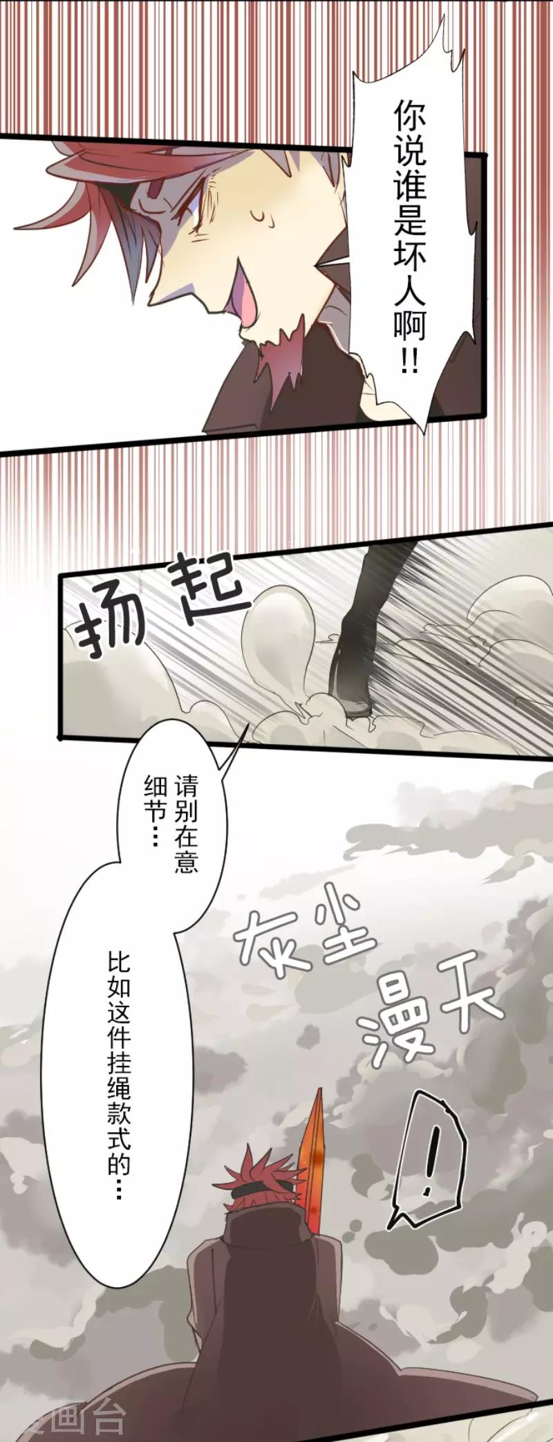 《他和她的魔法契约》第58话 实战销售 第15页
