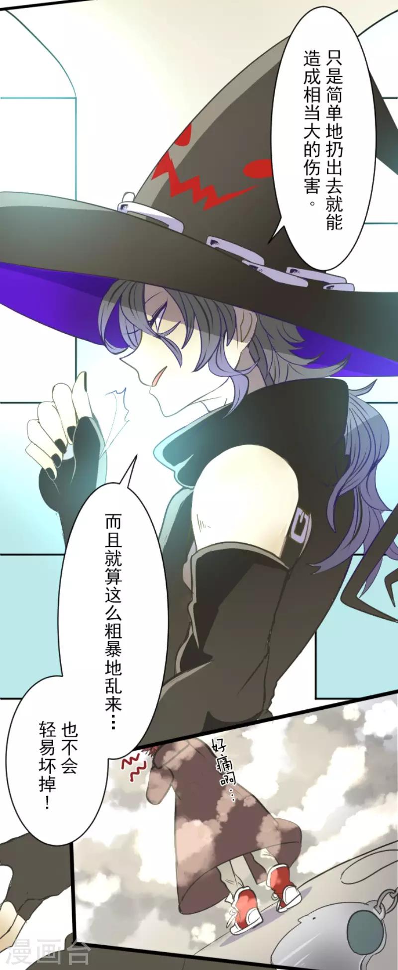 《他和她的魔法契约》第58话 实战销售 第17页