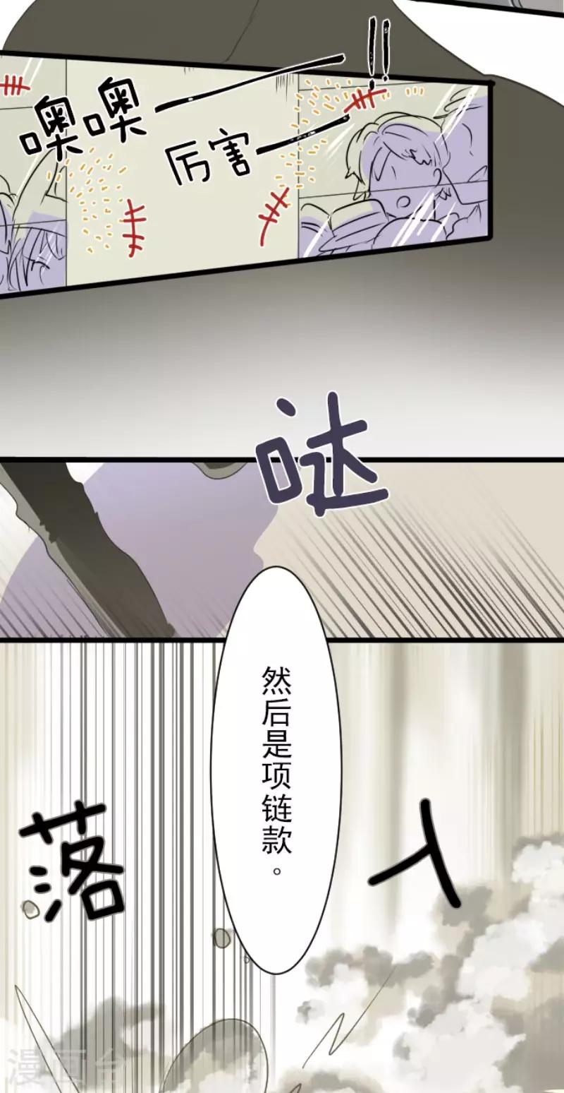 《他和她的魔法契约》第58话 实战销售 第18页