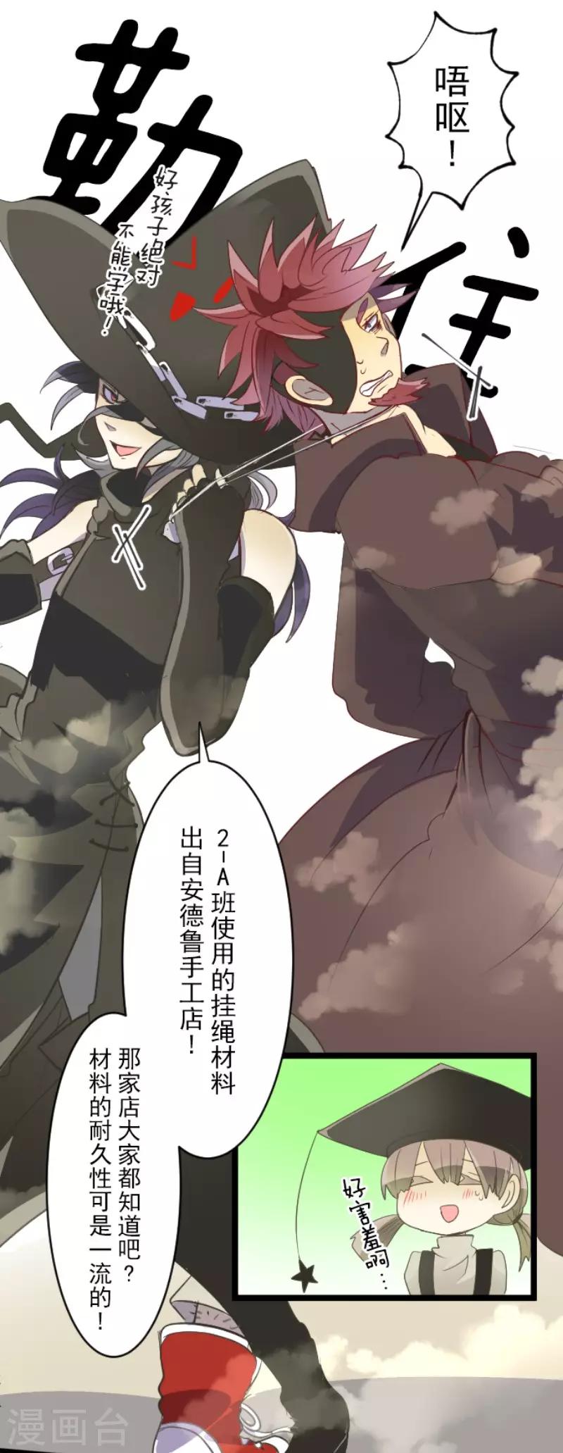 《他和她的魔法契约》第58话 实战销售 第20页