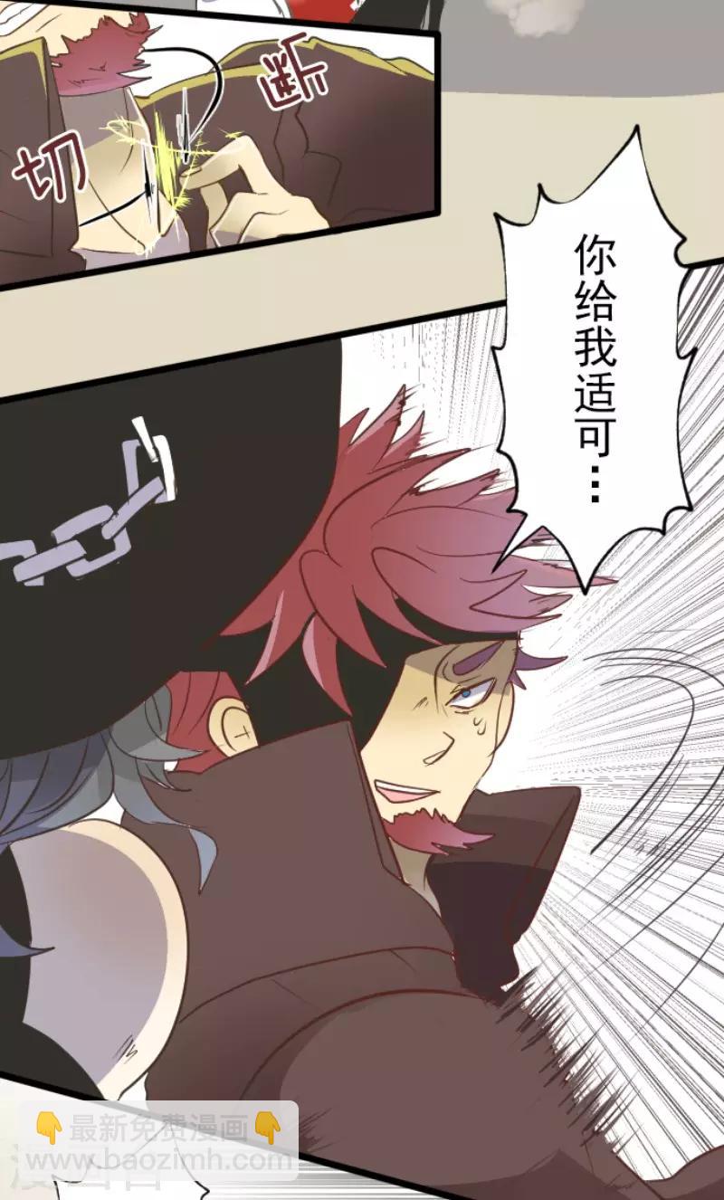 《他和她的魔法契约》第58话 实战销售 第21页