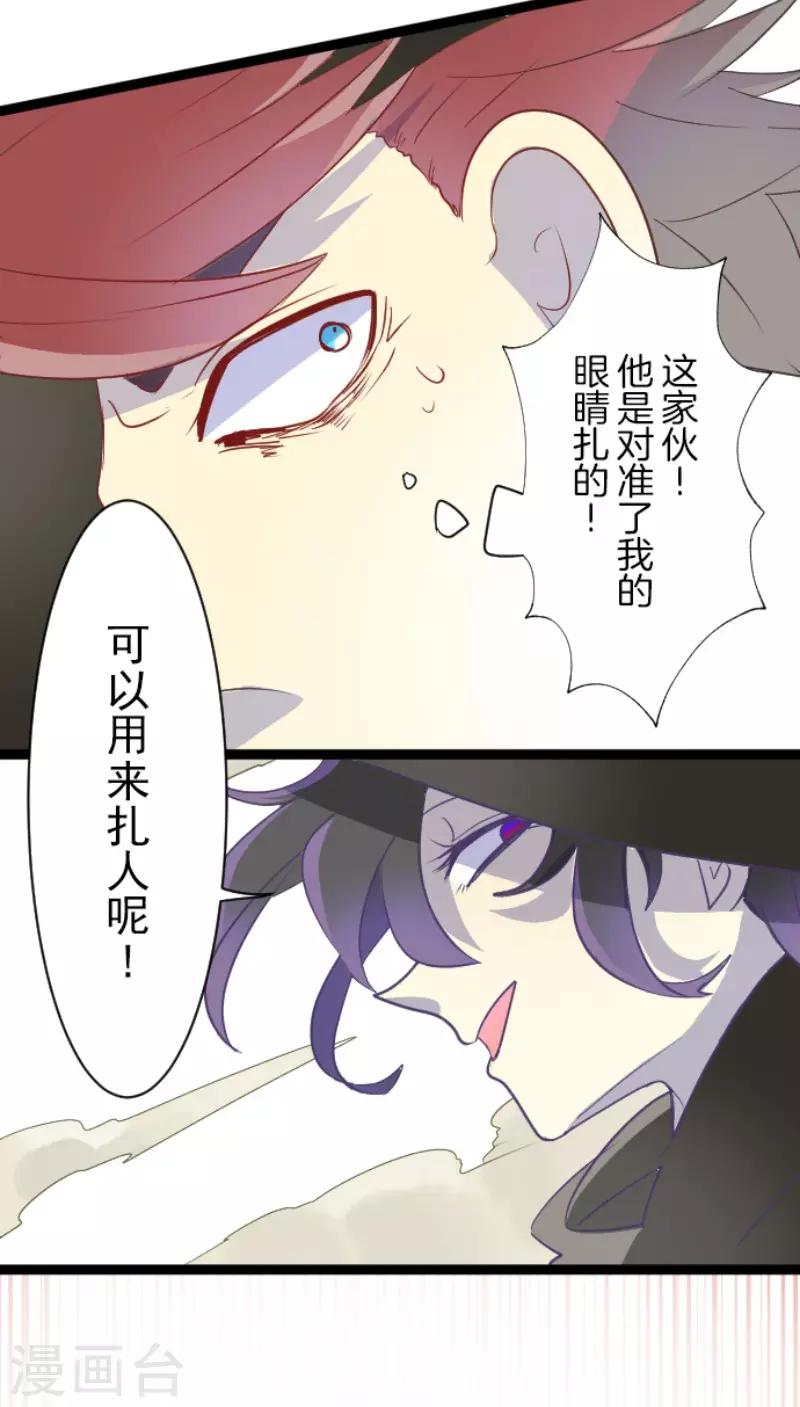 《他和她的魔法契约》第58话 实战销售 第23页