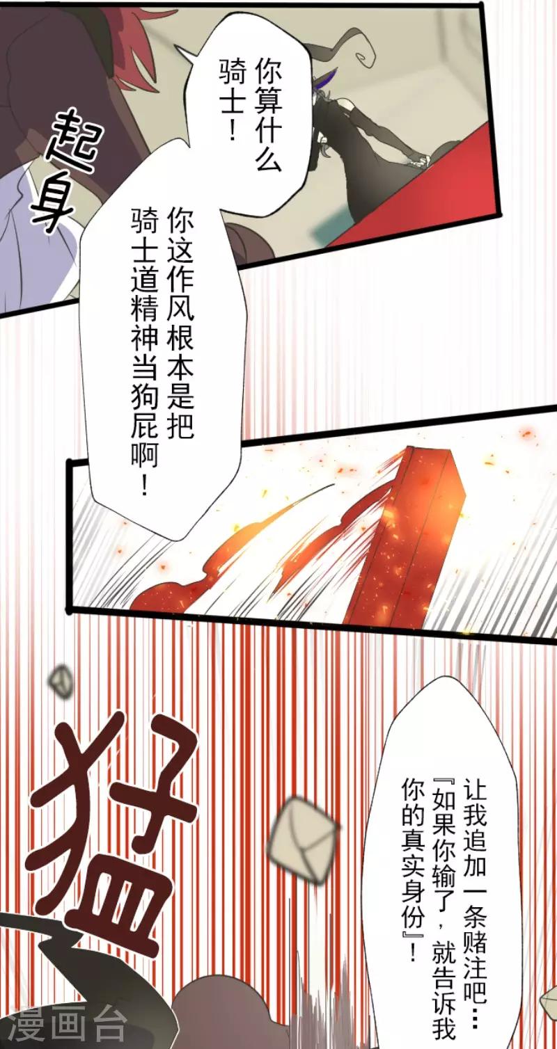 《他和她的魔法契约》第58话 实战销售 第24页