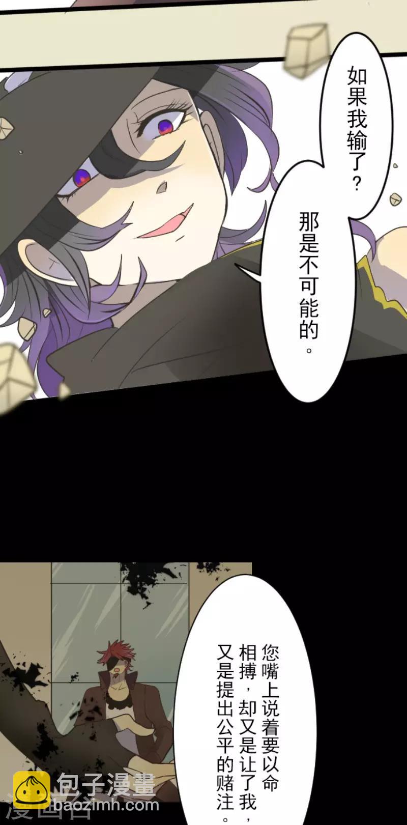 《他和她的魔法契约》第58话 实战销售 第26页