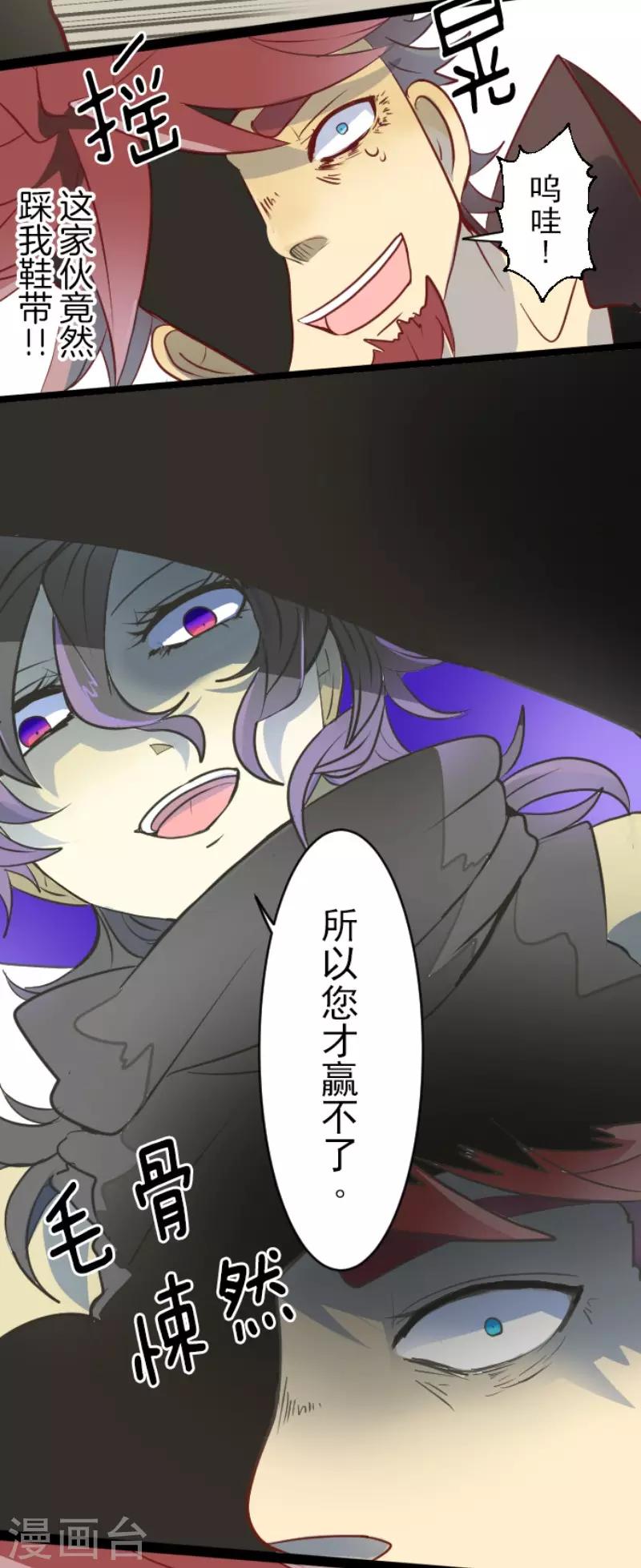 《他和她的魔法契约》第58话 实战销售 第29页