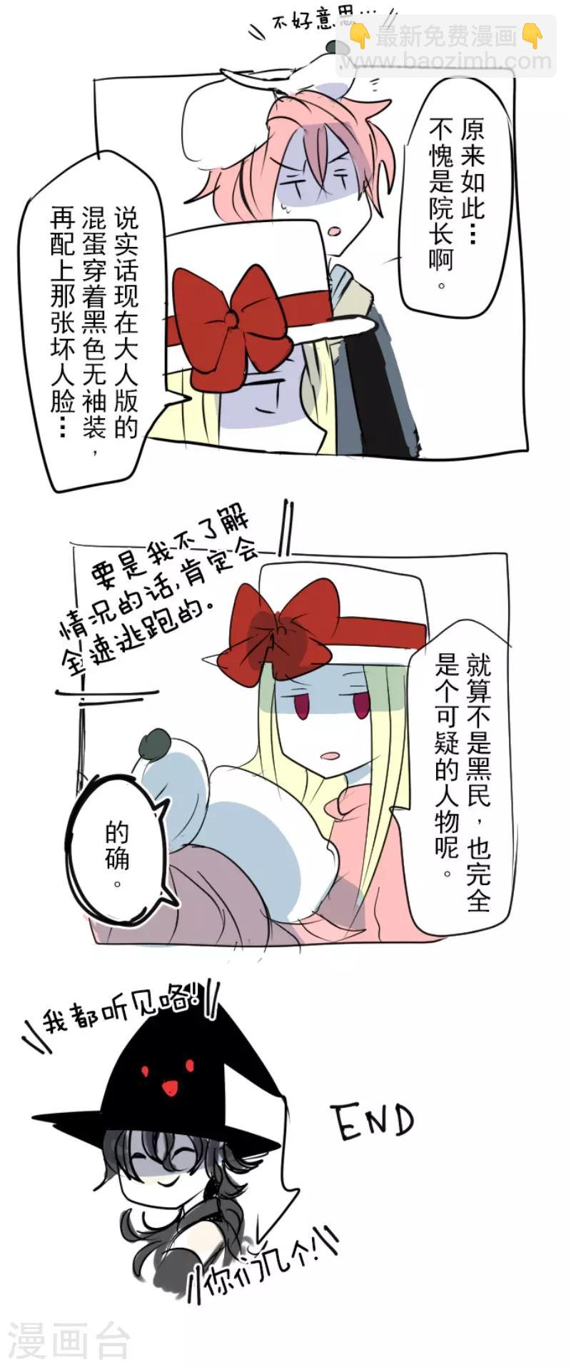 《他和她的魔法契约》第58话 实战销售 第34页