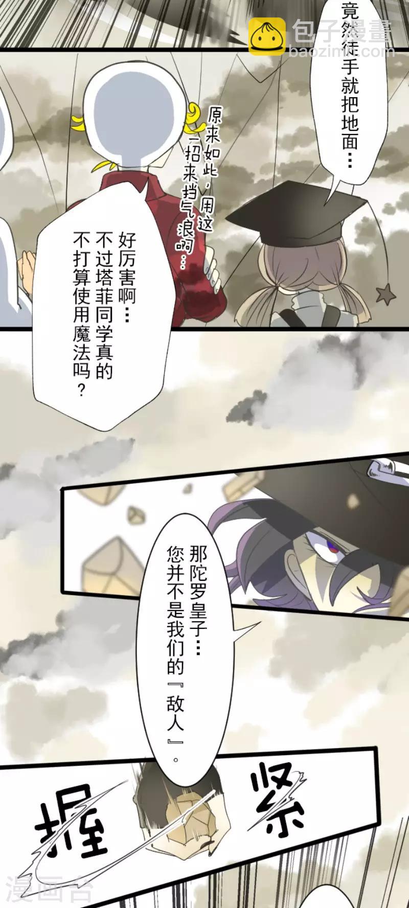 《他和她的魔法契约》第58话 实战销售 第5页