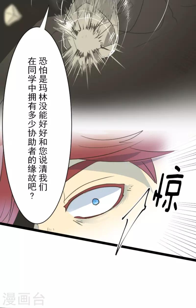 《他和她的魔法契约》第58话 实战销售 第7页