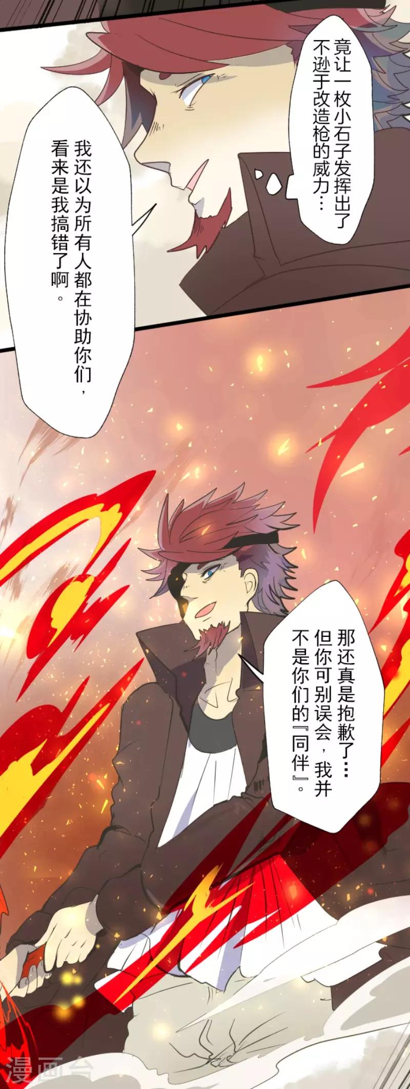 《他和她的魔法契约》第58话 实战销售 第9页