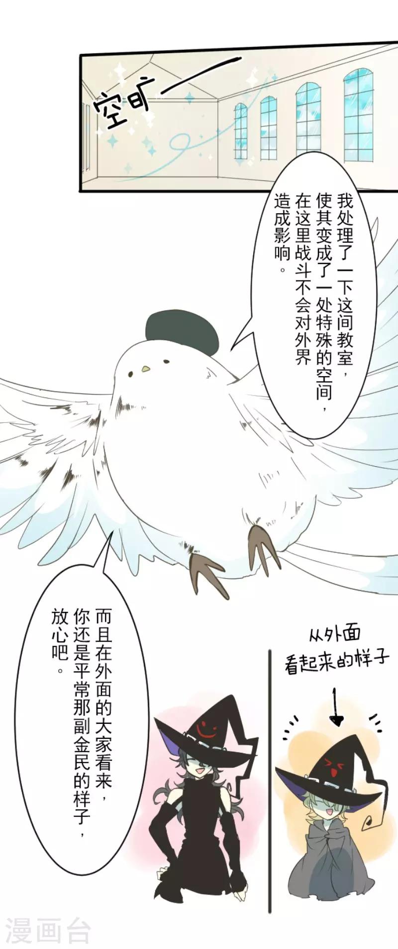 《他和她的魔法契约》第57话 一对一决斗 第10页