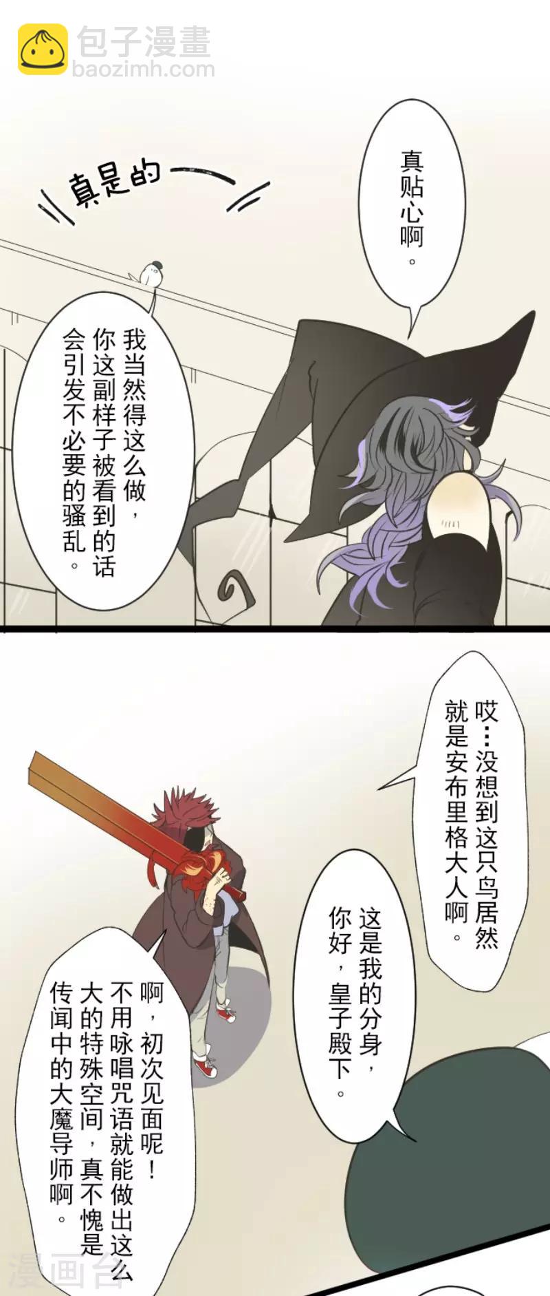 《他和她的魔法契约》第57话 一对一决斗 第11页