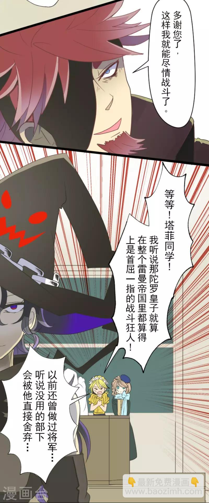 《他和她的魔法契约》第57话 一对一决斗 第12页