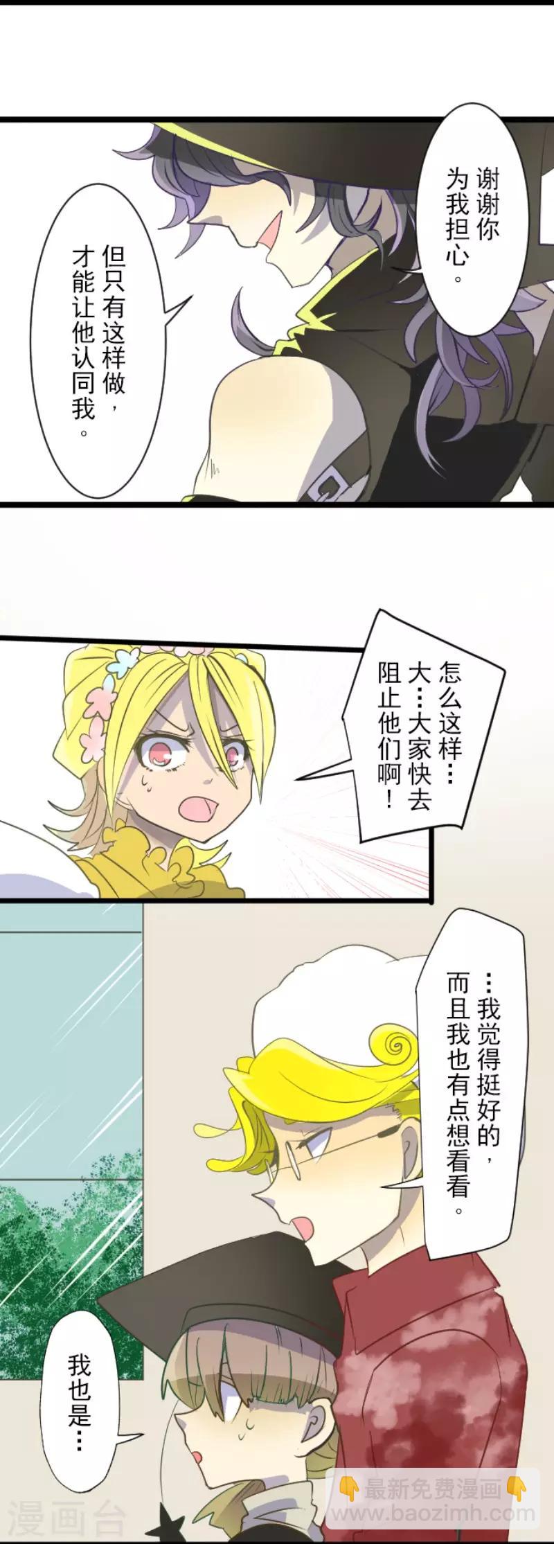 《他和她的魔法契约》第57话 一对一决斗 第13页