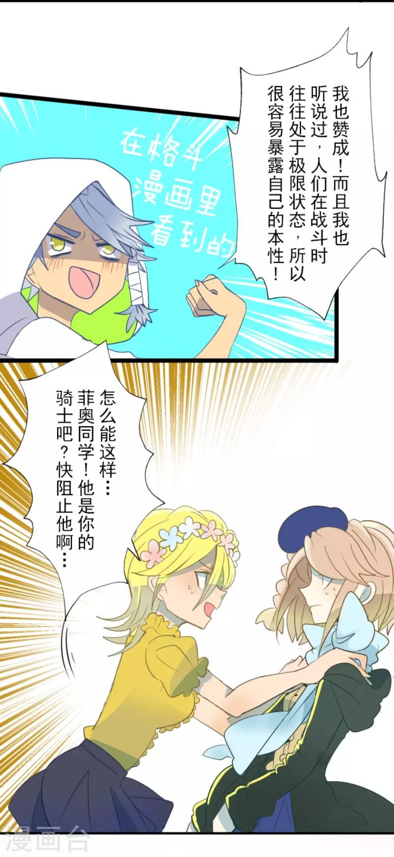 《他和她的魔法契约》第57话 一对一决斗 第14页