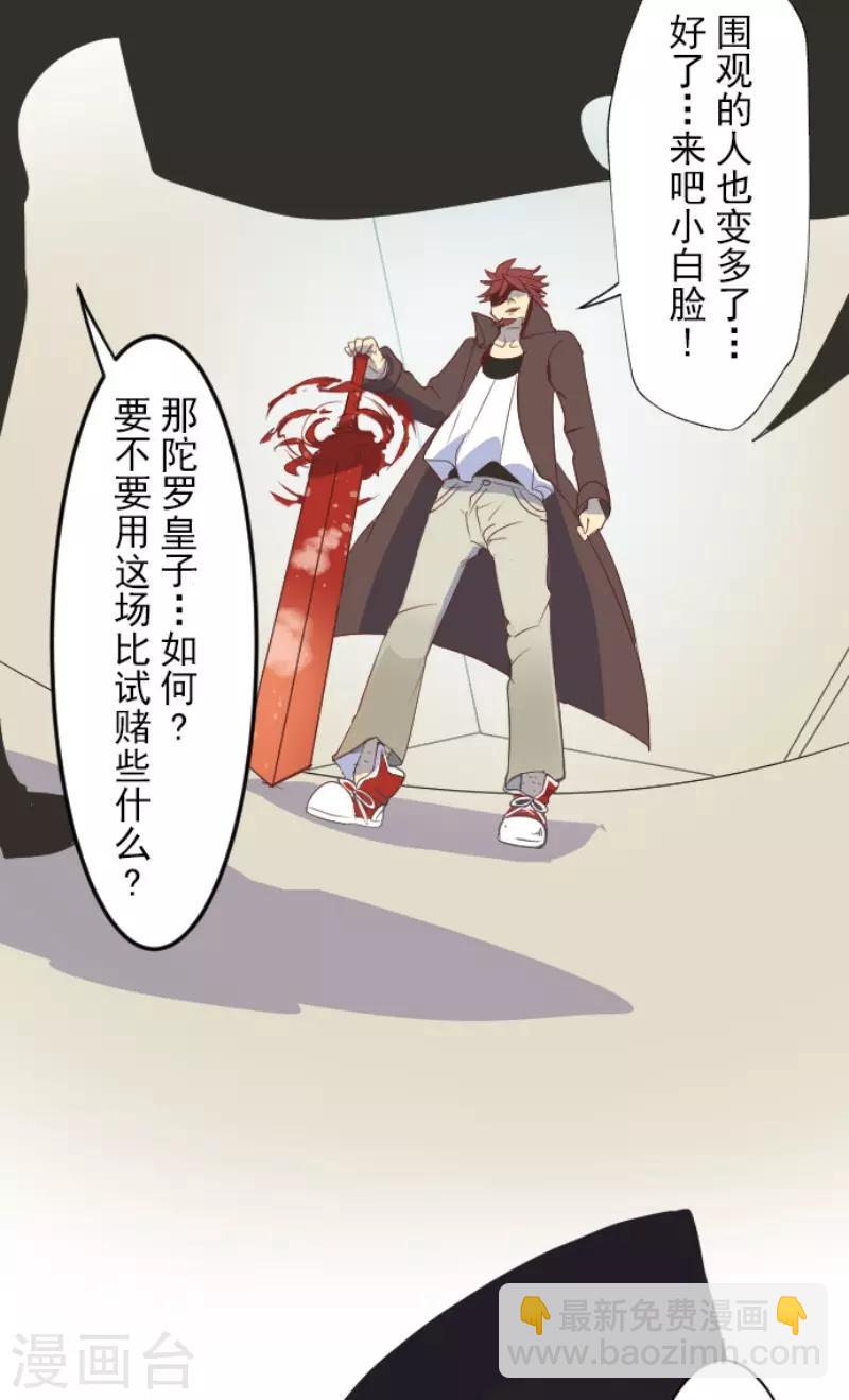 《他和她的魔法契约》第57话 一对一决斗 第17页