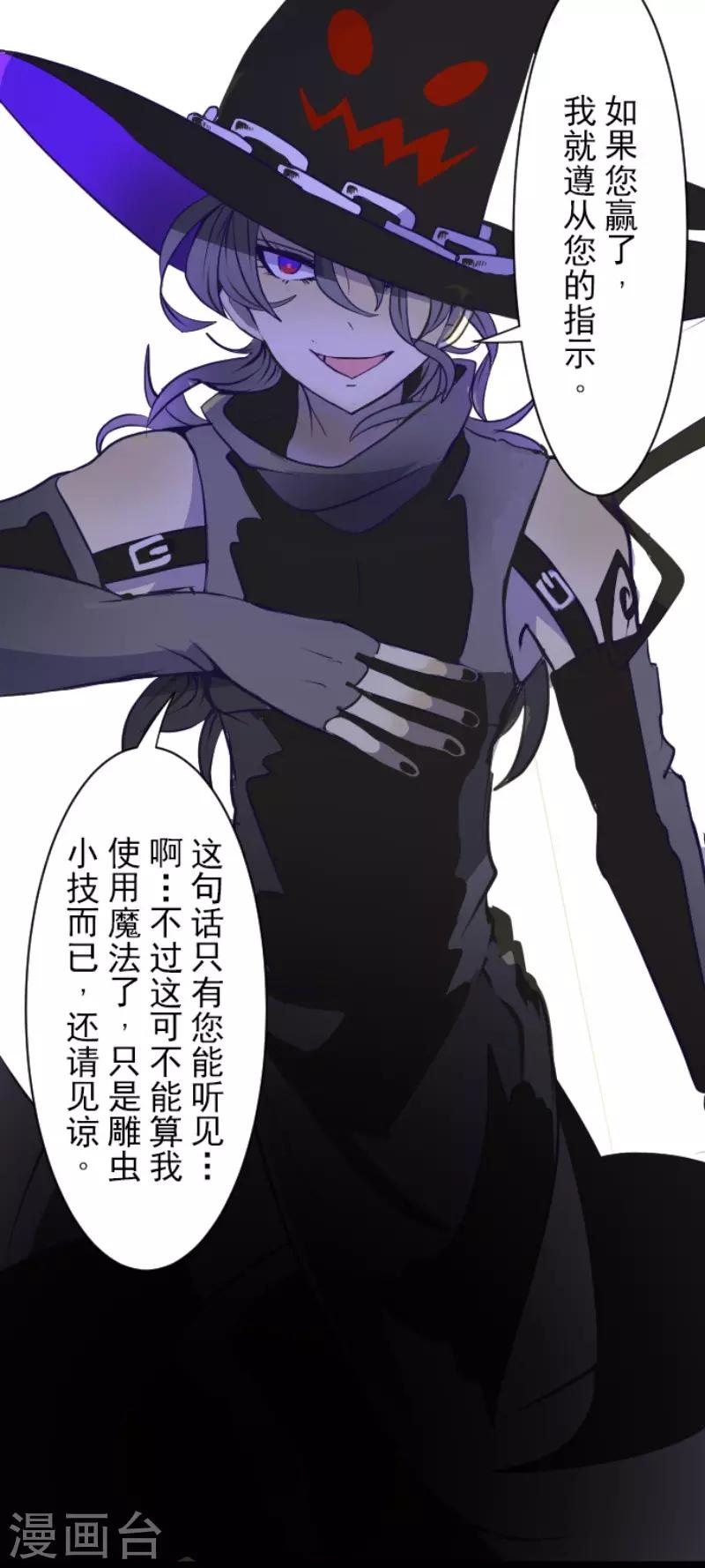 《他和她的魔法契约》第57话 一对一决斗 第18页