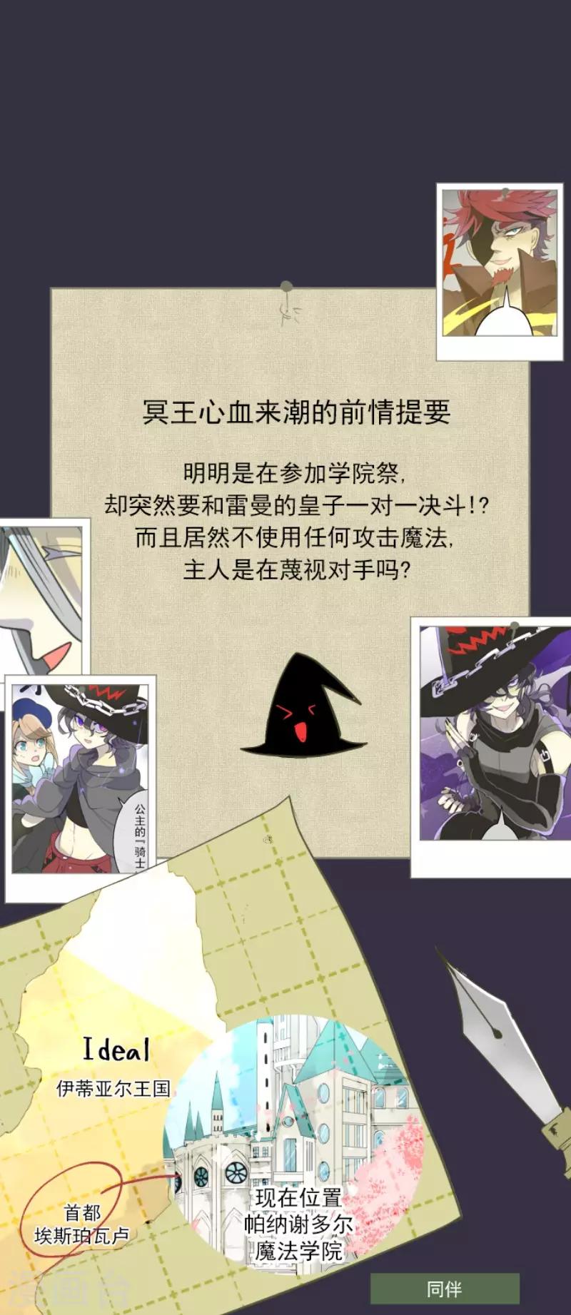 《他和她的魔法契约》第57话 一对一决斗 第1页