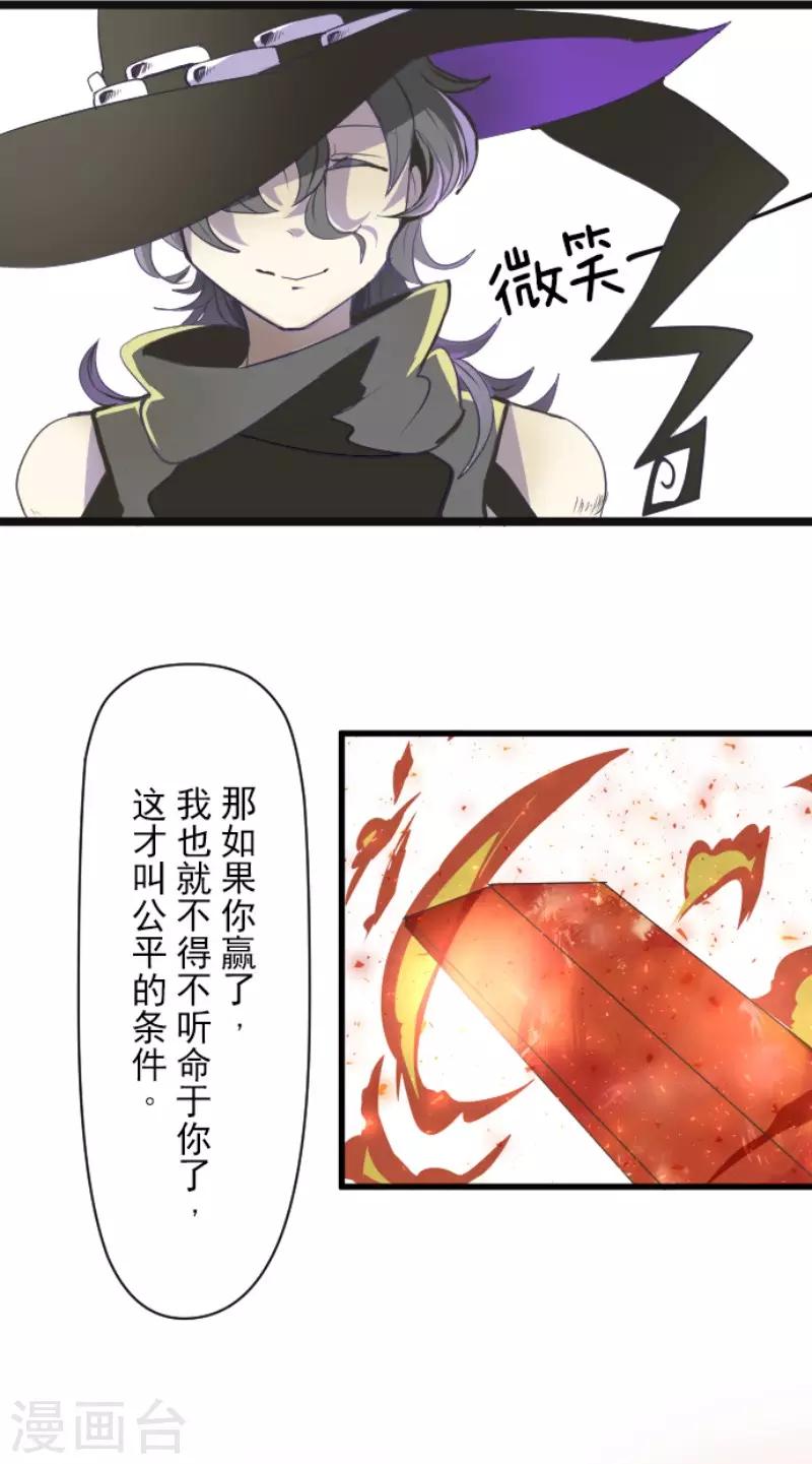 《他和她的魔法契约》第57话 一对一决斗 第20页