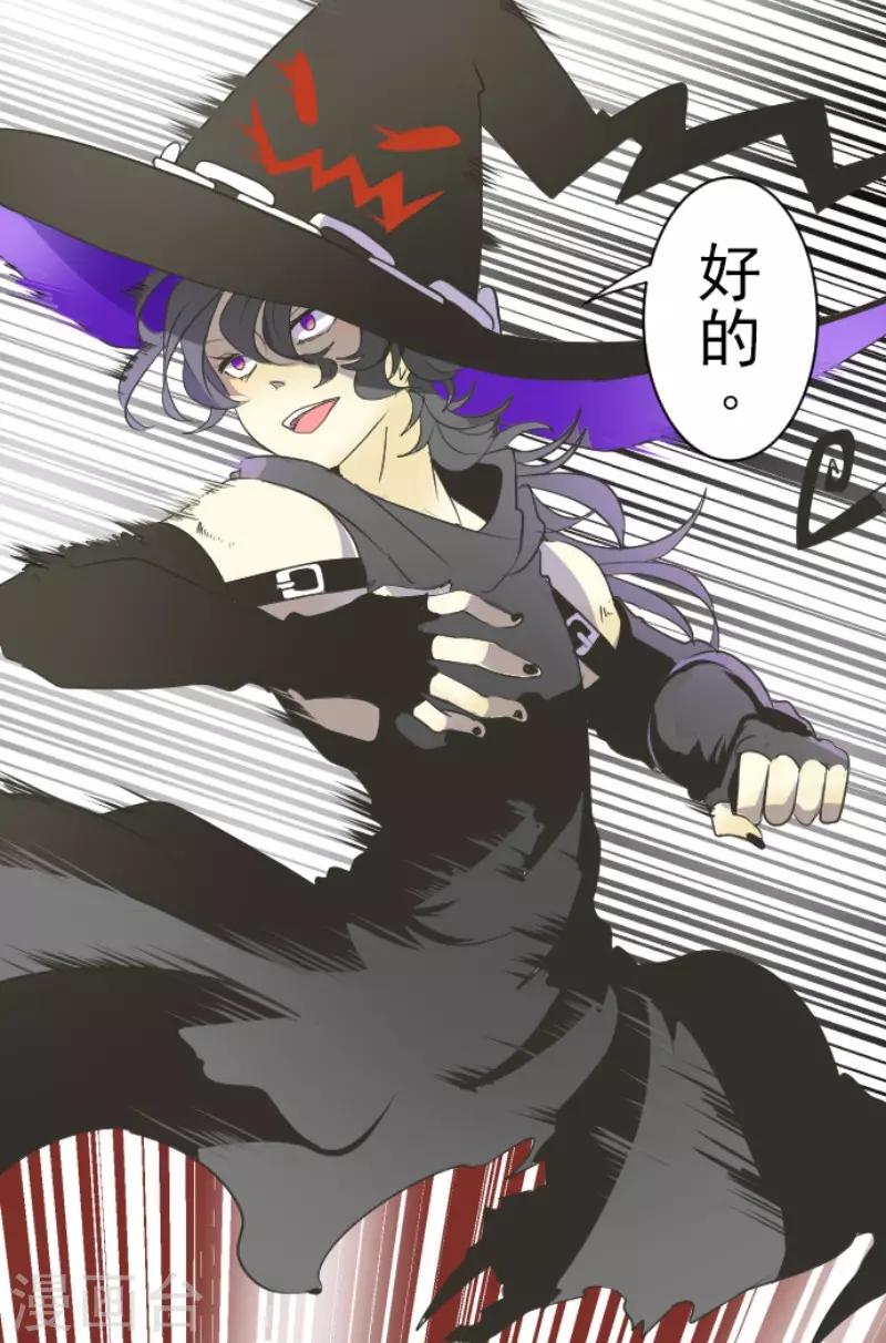 《他和她的魔法契约》第57话 一对一决斗 第22页