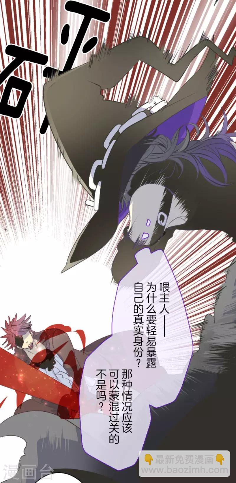 《他和她的魔法契约》第57话 一对一决斗 第23页