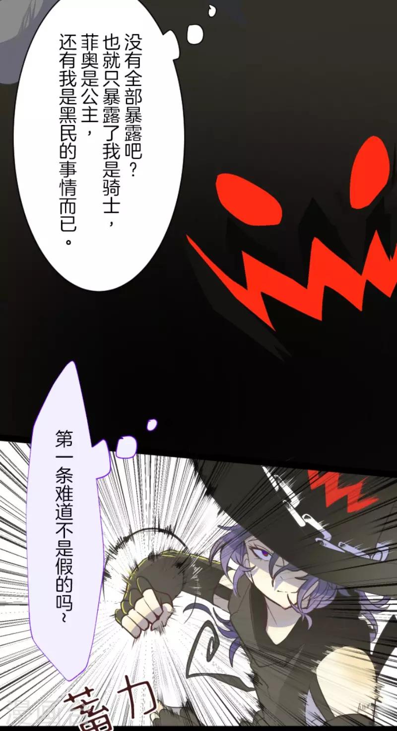 《他和她的魔法契约》第57话 一对一决斗 第24页